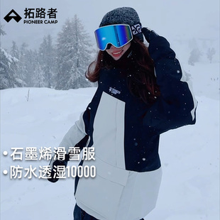 石墨烯滑雪服女防水户外登山服加棉冲锋衣外套休闲棉服 拓路者冬季