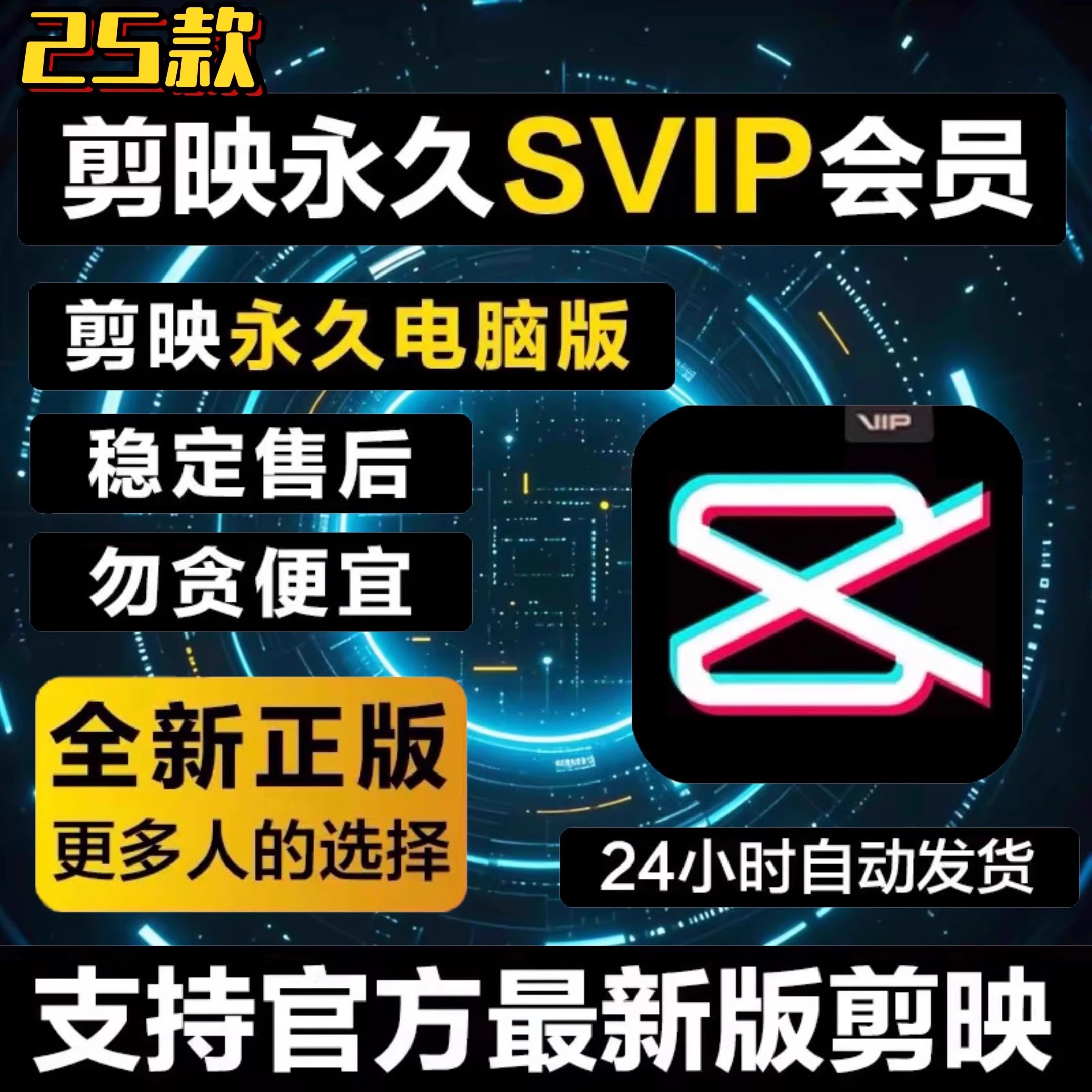 剪映会员svip永久电脑版手机版专业版会员剪影送教程模板剪映vip