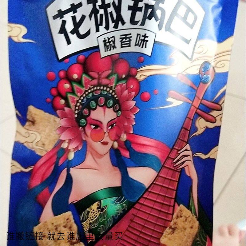 二阳花椒锅巴手工袋装网红麻辣休闲零食小吃食品宿舍整箱卧龙
