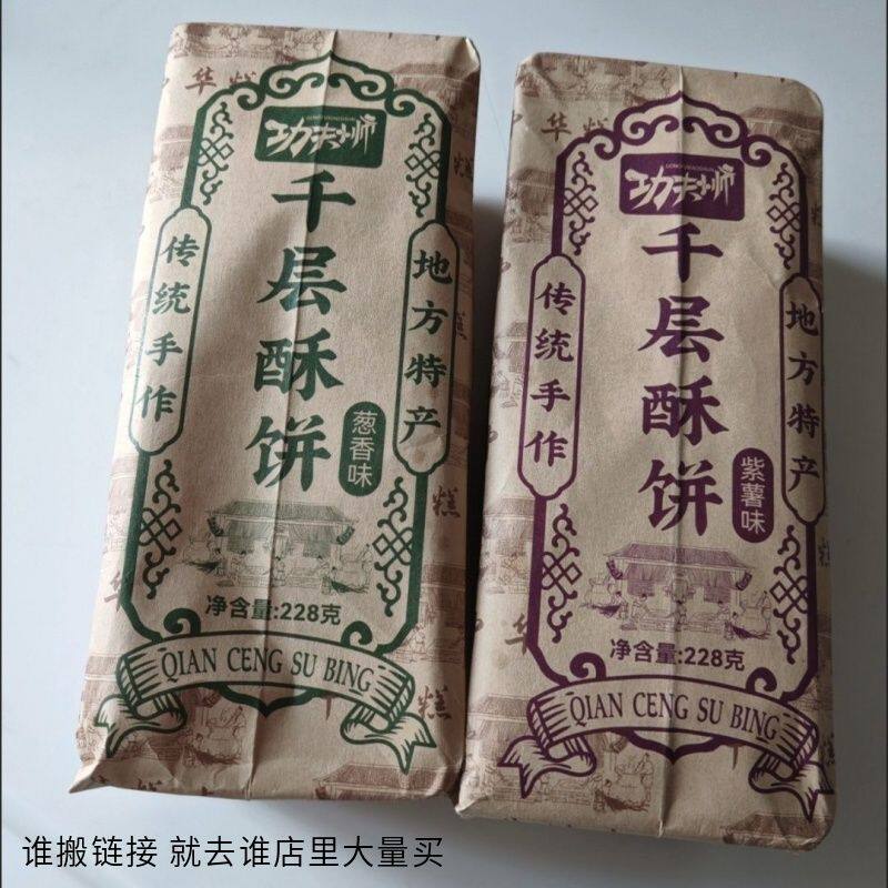 功夫小帅酥饼厦门馅饼葱香咸饼绿豆闽南咸味特产小吃老式零食