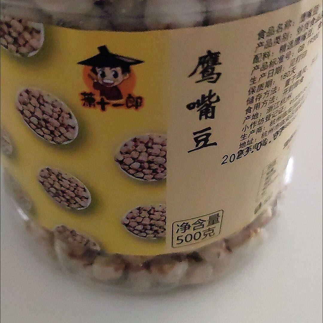 潇十一郎鹰嘴豆熟即食坚果零食小包装香酥干炒豆子健身孕妇糖粗粮