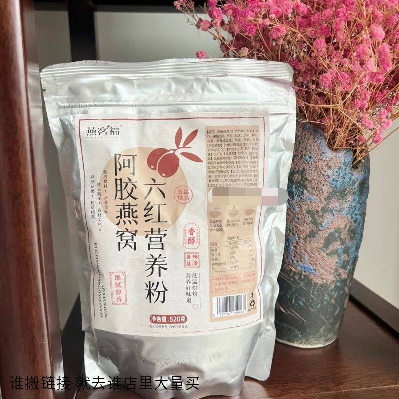 燕客福 现磨红豆阿胶红枣六红粉无添加姨妈孕妇学生即食女士代餐