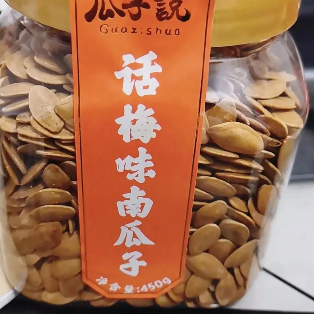 阿林瓜子说话梅味南瓜子称重独立包装薄皮坚果新鲜休闲零食年货