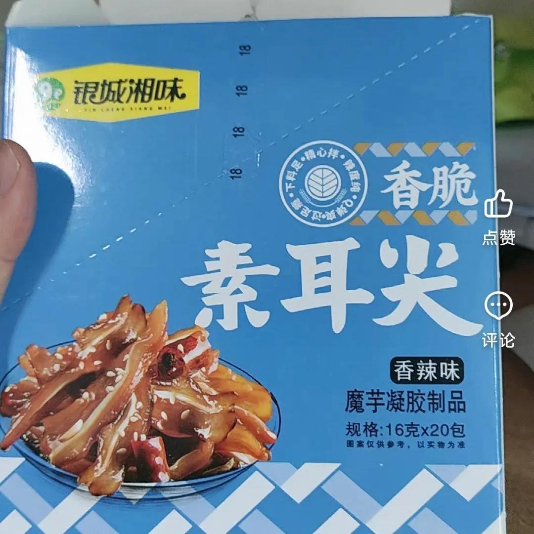 银城湘味素耳尖特辣魔芋丝香辣素毛肚下酒菜开袋即食休闲零食小吃