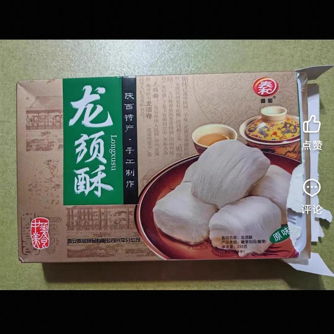 秦和龙须酥陕西特产老式手工龙须糖独立包装西安特产年货过年零食