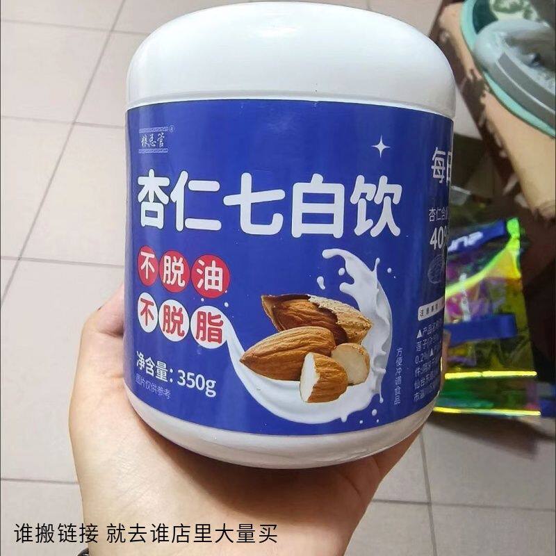 粮总管 杏仁七白饮南杏仁粉烘焙银耳百合山药学生美营养早餐白代