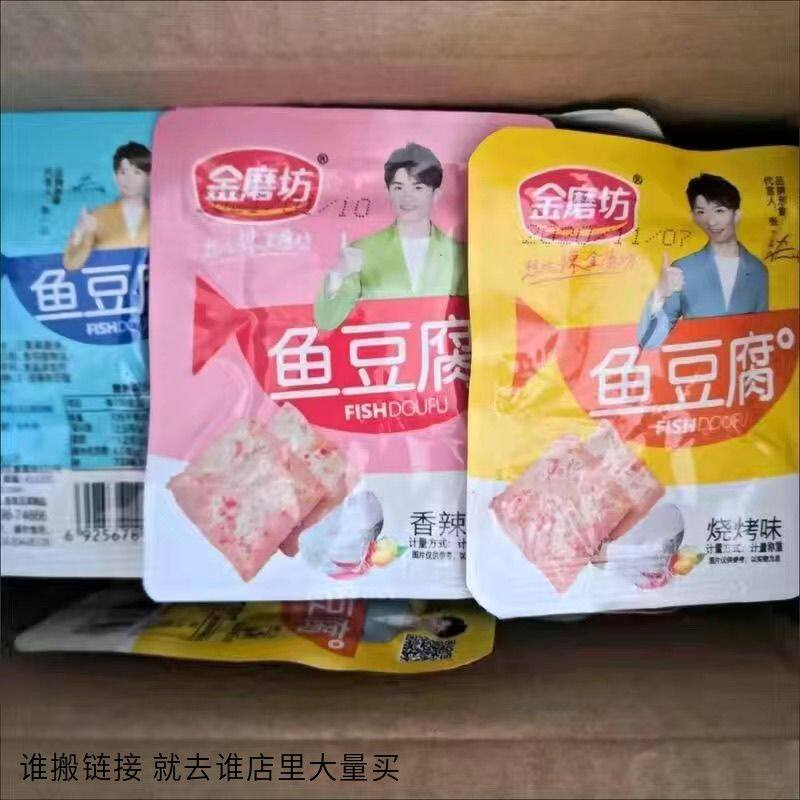 金磨坊鱼豆腐豆干麻辣嫩豆腐干香辣鱼豆腐正宗小吃休闲零食批发