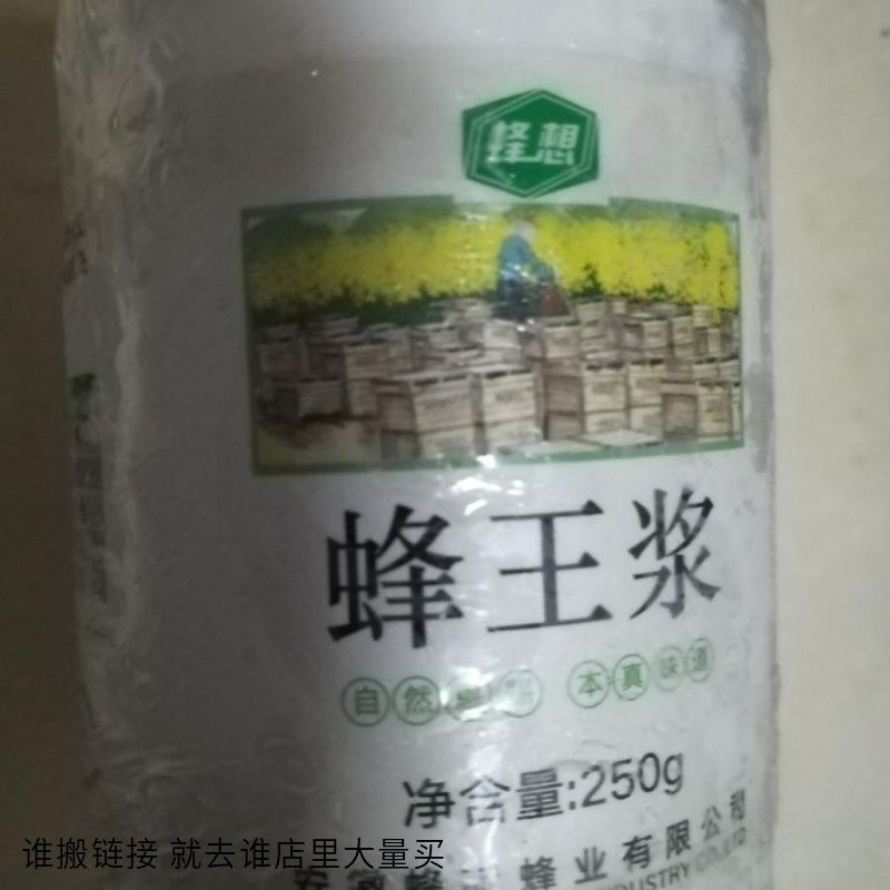 蜂想新鲜王浆农家自产新鲜蜂王浆纯净天然高活性蜂皇浆初乳正品