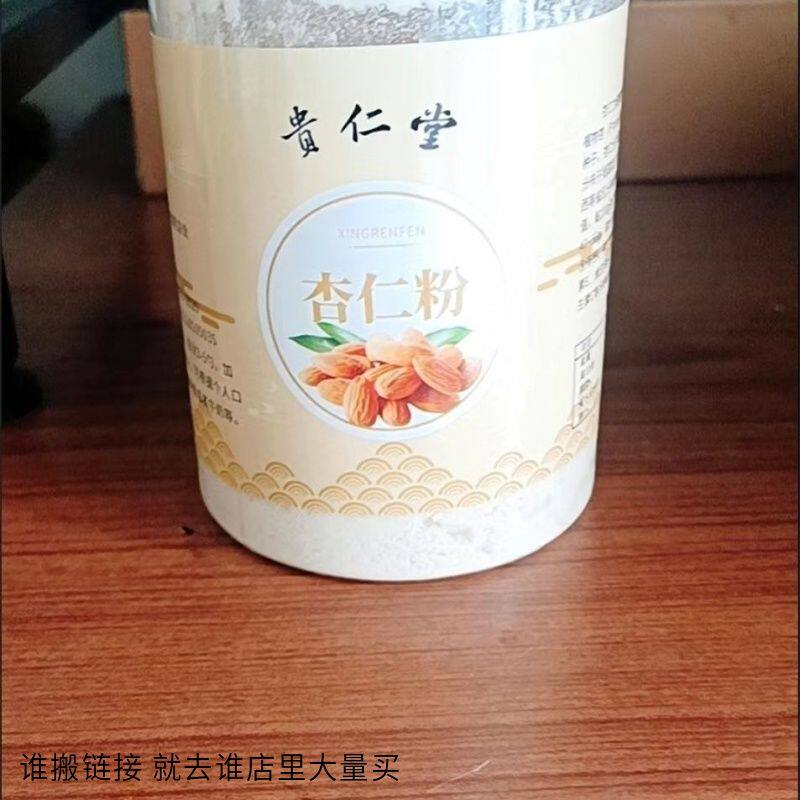 贵仁堂 杏仁粉无糖0脂肪100%纯粉正宗纯天然无添加正品冲泡特级纯