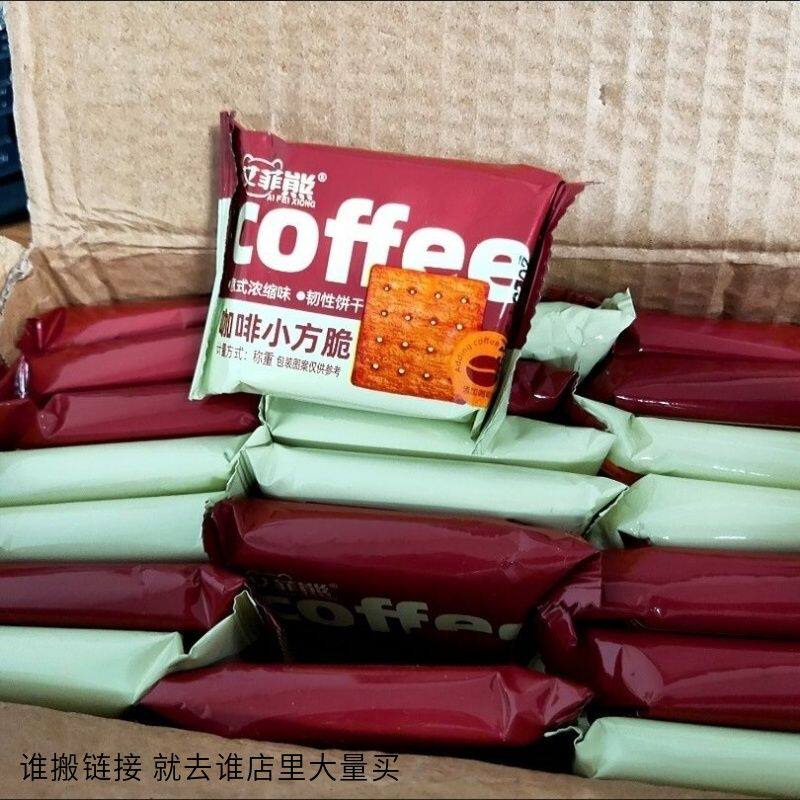 艾菲熊黑咖啡薄脆饼干休闲零食办公室零食整箱批发网红早餐