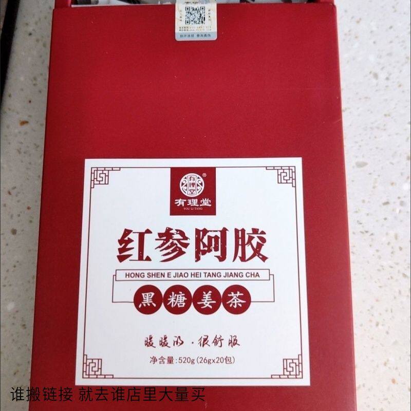 有理堂阿胶红参黑糖姜枣茶红糖姜茶红枣枸杞桂圆茶女人八宝茶