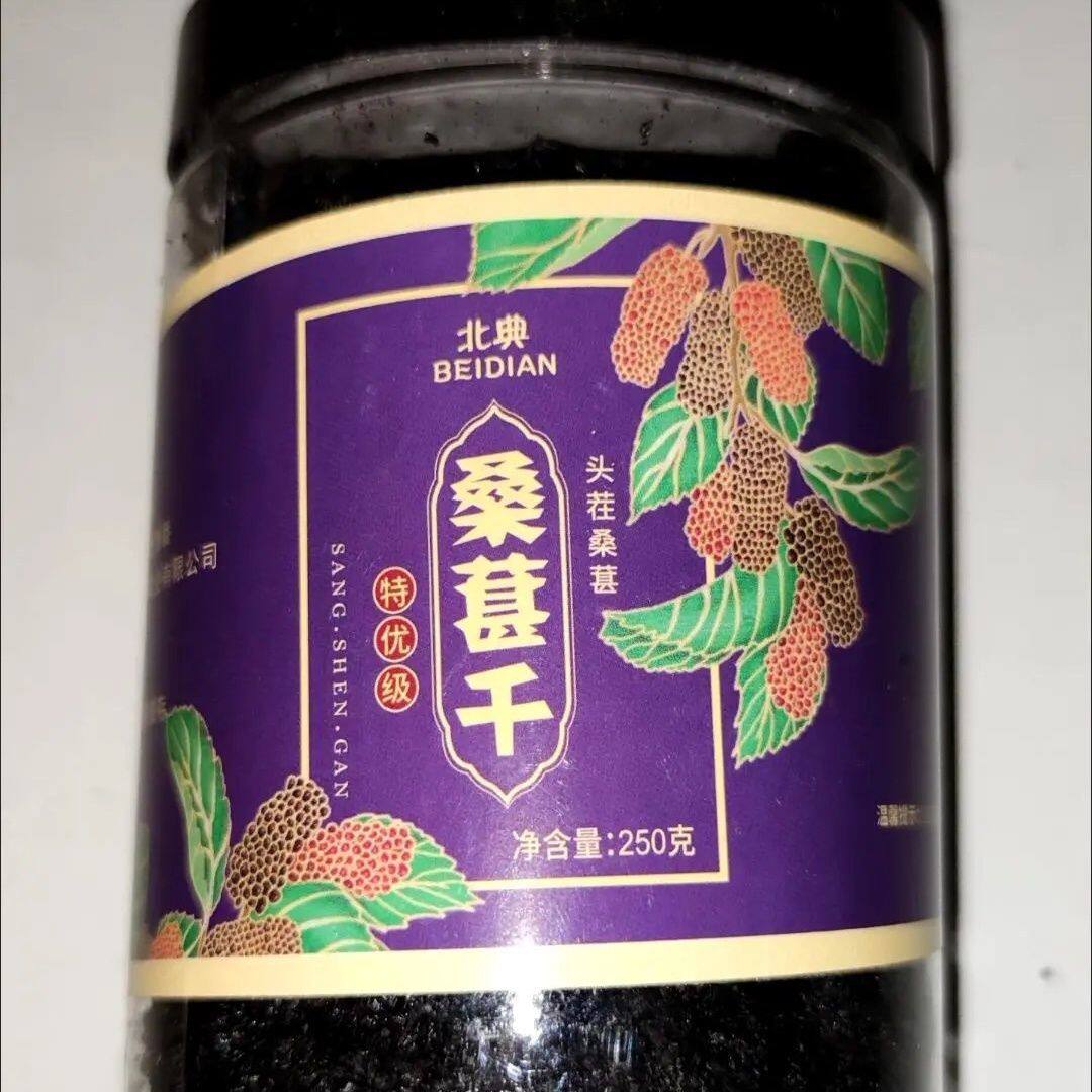 北典新疆野生特级桑椹果桑葚干王中王大颗粒泡茶食用