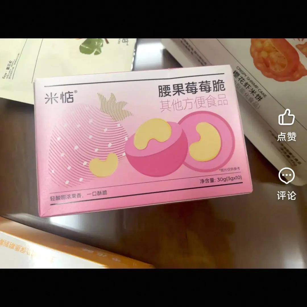 香醇酥脆!酸甜可口!米惦腰果芒芒莓莓榴莲脆冻干腰果仁休闲零食