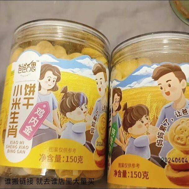 爸爸喂 儿童小米饼干过敏宝宝零食无蛋奶无小麦麸质送1-2岁婴