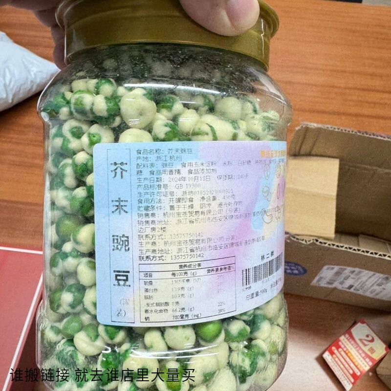 林二胖芥末味珍珠青豆果子罐装青豌豆儿时怀旧吃货下酒菜
