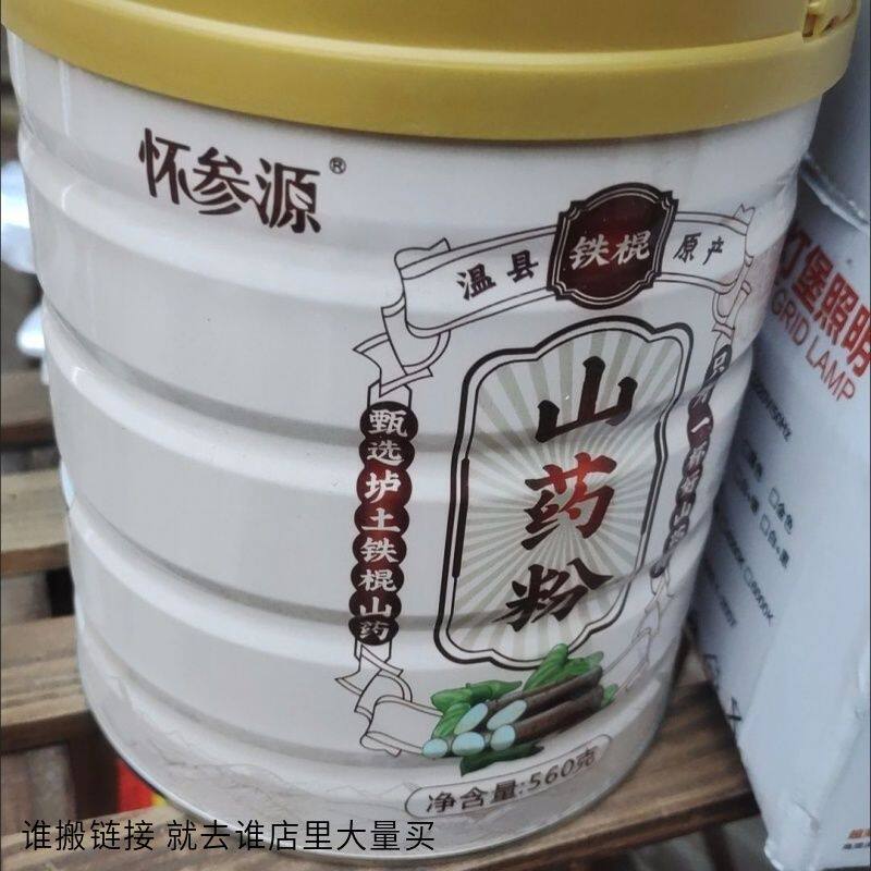 怀参源铁棍山药粉正宗淮山药粉熟粉原味怀山药粉纯粉冲泡即食脾胃