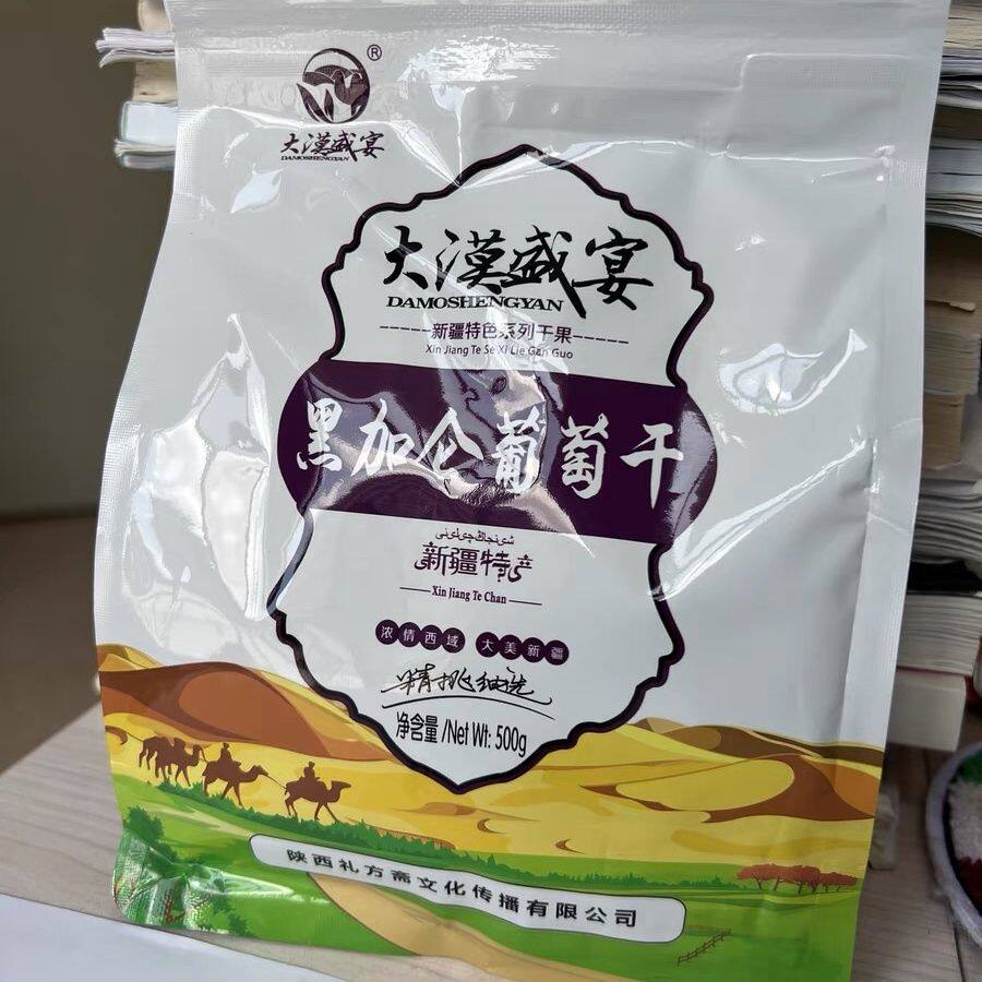 大漠盛宴 黑加仑葡萄干2024新疆特产特级吐鲁番葡萄干免洗年货