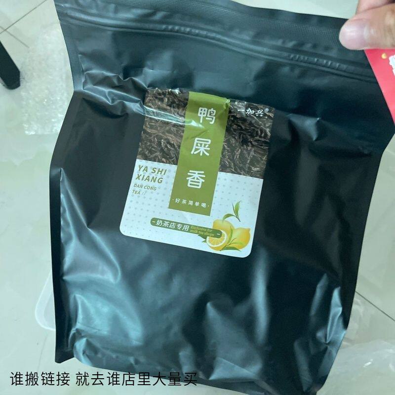一加兴鸭屎香凤凰单枞茶奶茶店专用茶叶配料商用手打柠檬茶