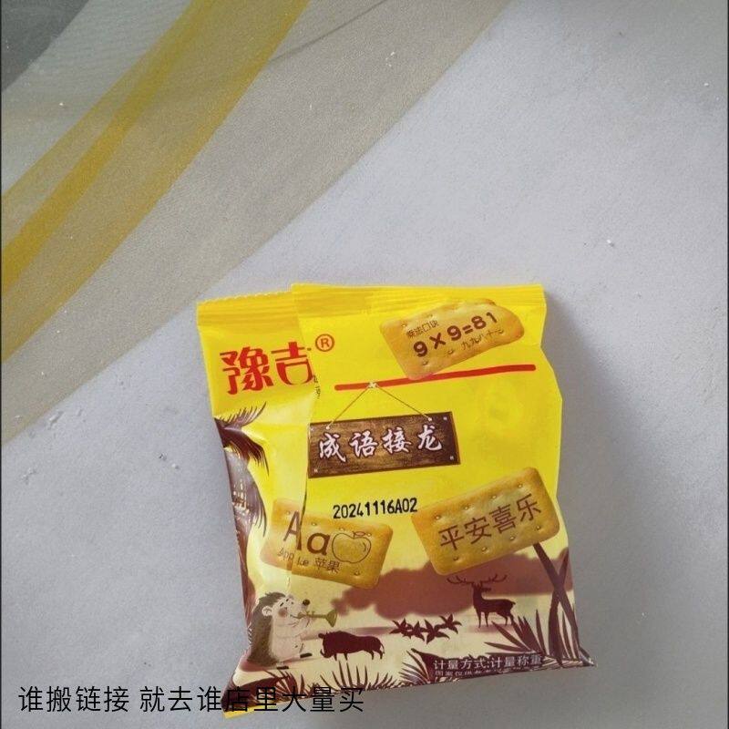 豫吉成语接龙饼干一整箱网红特浓日式零食超市定制数字饼干