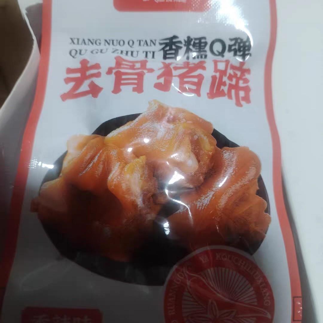 去骨猪蹄湖南风味即食酱卤无骨猪蹄黄豆解馋休闲麻辣零食品小吃