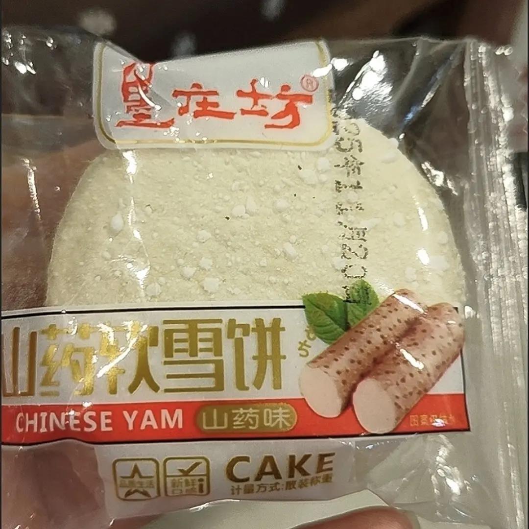 2814人好评|铁棍山药养胃软雪饼传统怀旧糕点早餐面包营养饱腹代
