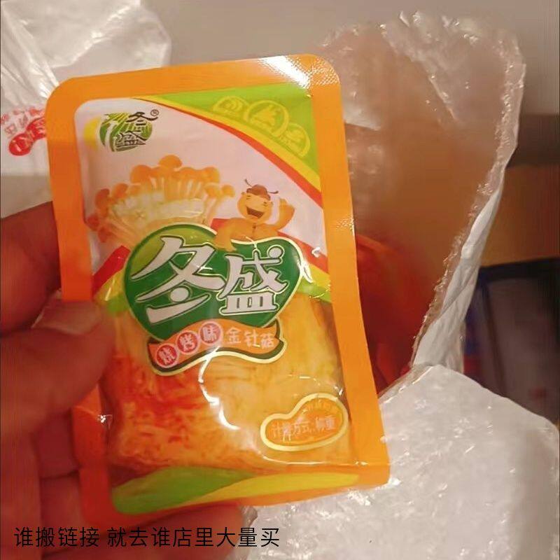 冬盛金针菇大包香辣味烧烤味拌饭拌面金针菇小袋小包装