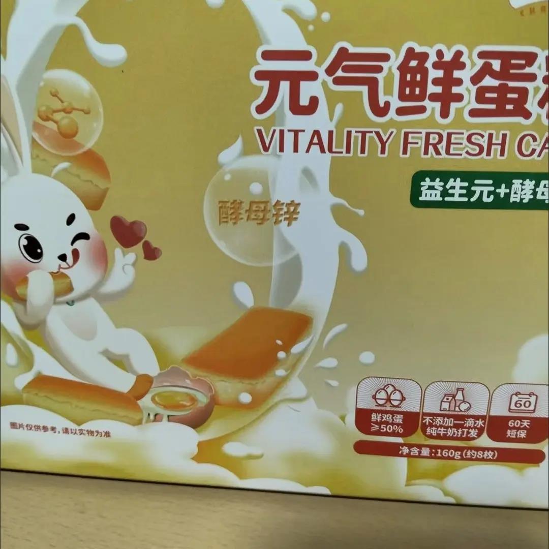 馋指兔元气鲜蛋糕营养宝宝鸡蛋糕0添加白糖面包独立包装儿童糕点