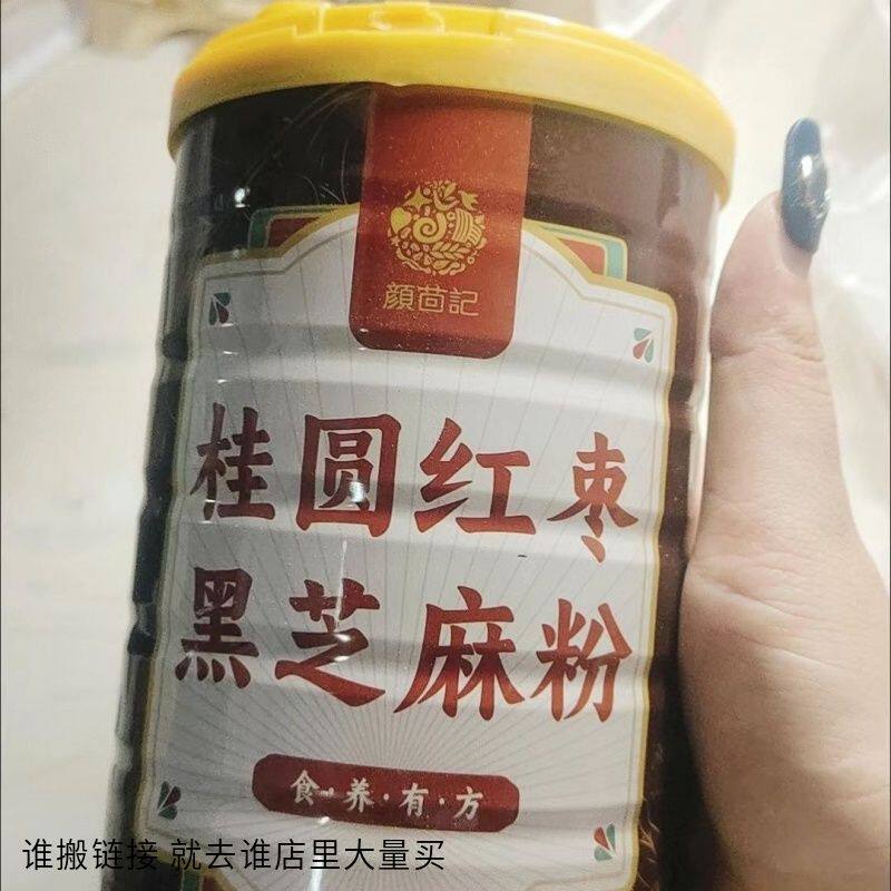 颜茴记 现磨奇亚籽桂圆红枣黑芝麻核桃粉熬夜气血不足早餐代餐粉