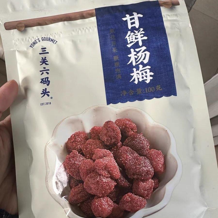 三关六码头甘鲜杨梅特产大个鲜杨梅湿杨梅酸甜九制杨梅干果脯蜜饯