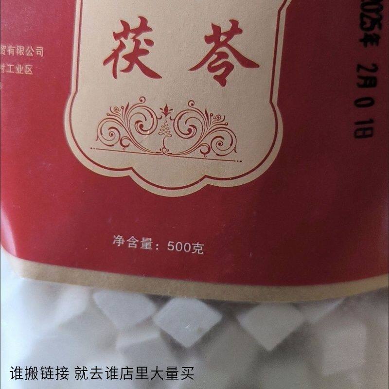 妤草堂正宗云南茯苓正品中药材白茯苓粉泡茶芡实土伏苓块四神汤莲