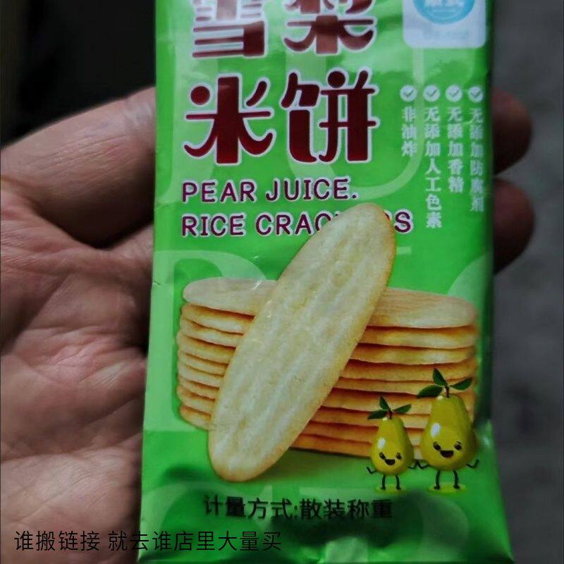 豪式 【宝宝爱吃】梨汁米饼雪梨易抓取不卡喉儿童健康休闲零食磨
