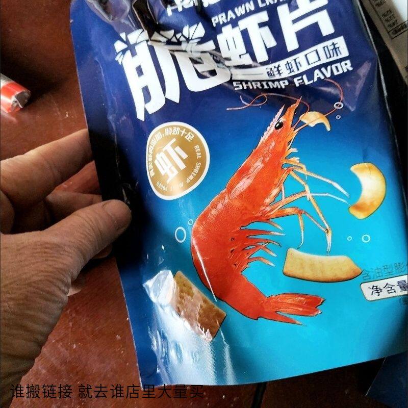 三惠网红脆虾片鲜虾脆片膨化零食大礼包追剧薯片虾味小吃