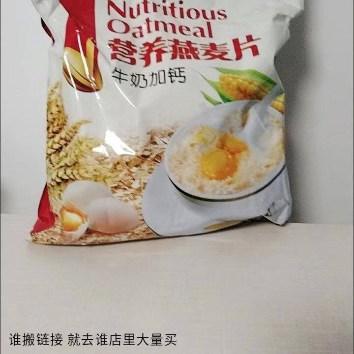 饮养1线 奶粉加钙燕麦片早餐食品即食学生麦片独立包装速溶代餐粥