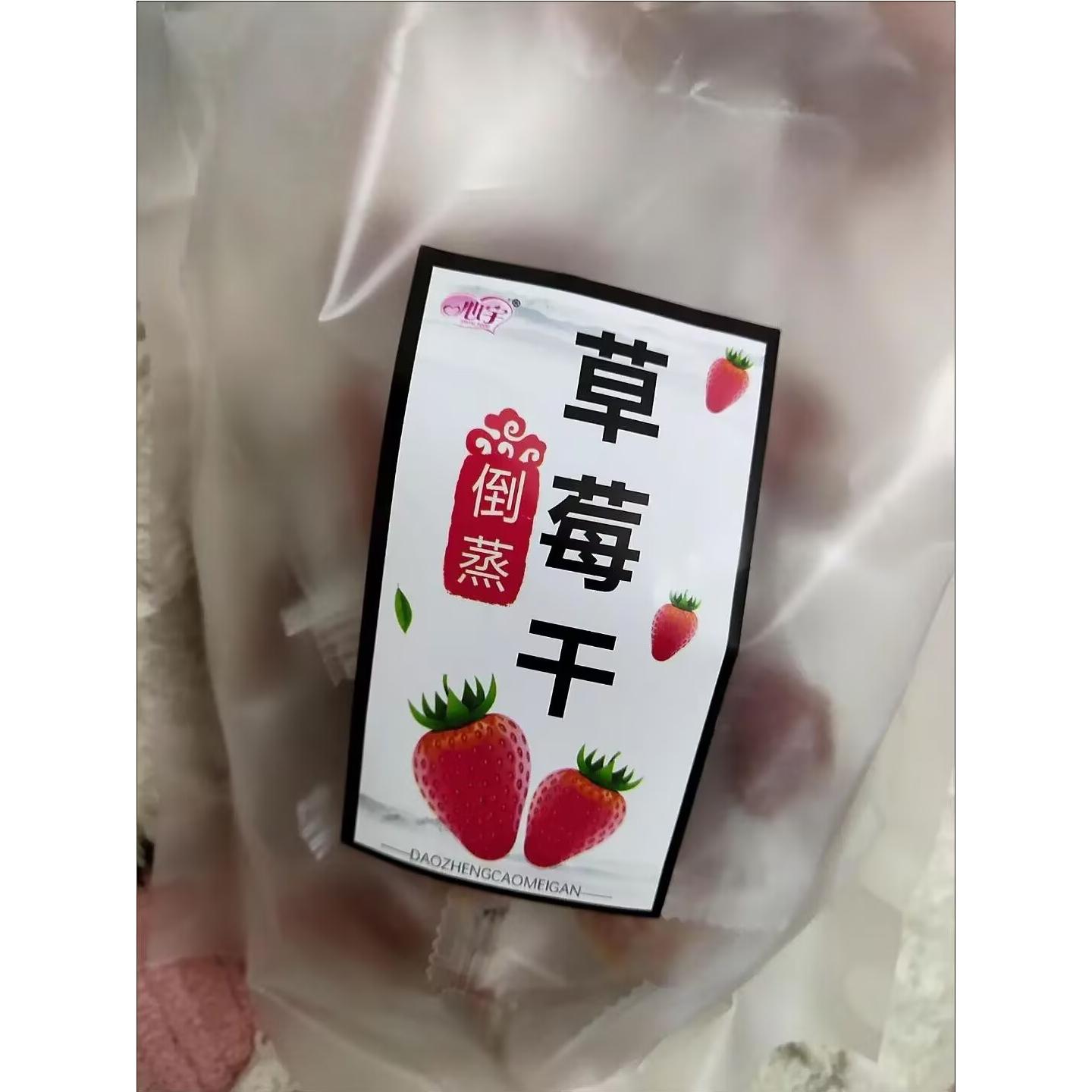 心宇软糯倒蒸草莓果脯干新鲜草莓干独立小包装酸甜水果脯零食