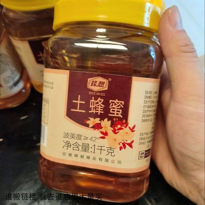 蜂想蜂蜜天然深山土蜂蜜百花蜜正宗农家蜂蜜自产蜂巢蜜真蜂蜜
