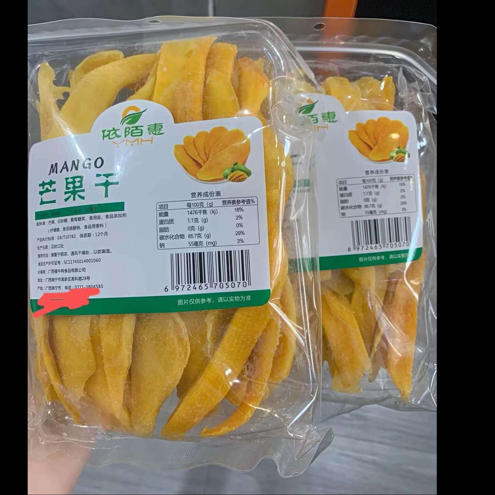 依陌惠广西特产新货芒果干边角料足称水果干零食果脯酸甜新鲜