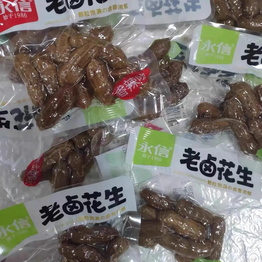 永信老卤花生五香带壳卤味花生米小包装水煮小零食小吃下酒菜年货
