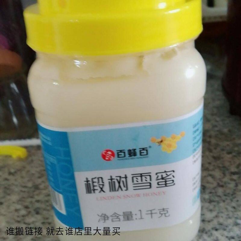 百蜂百蜂蜜正品天然椴树蜂蜜深山雪蜜农家自产结晶蜜自然成熟