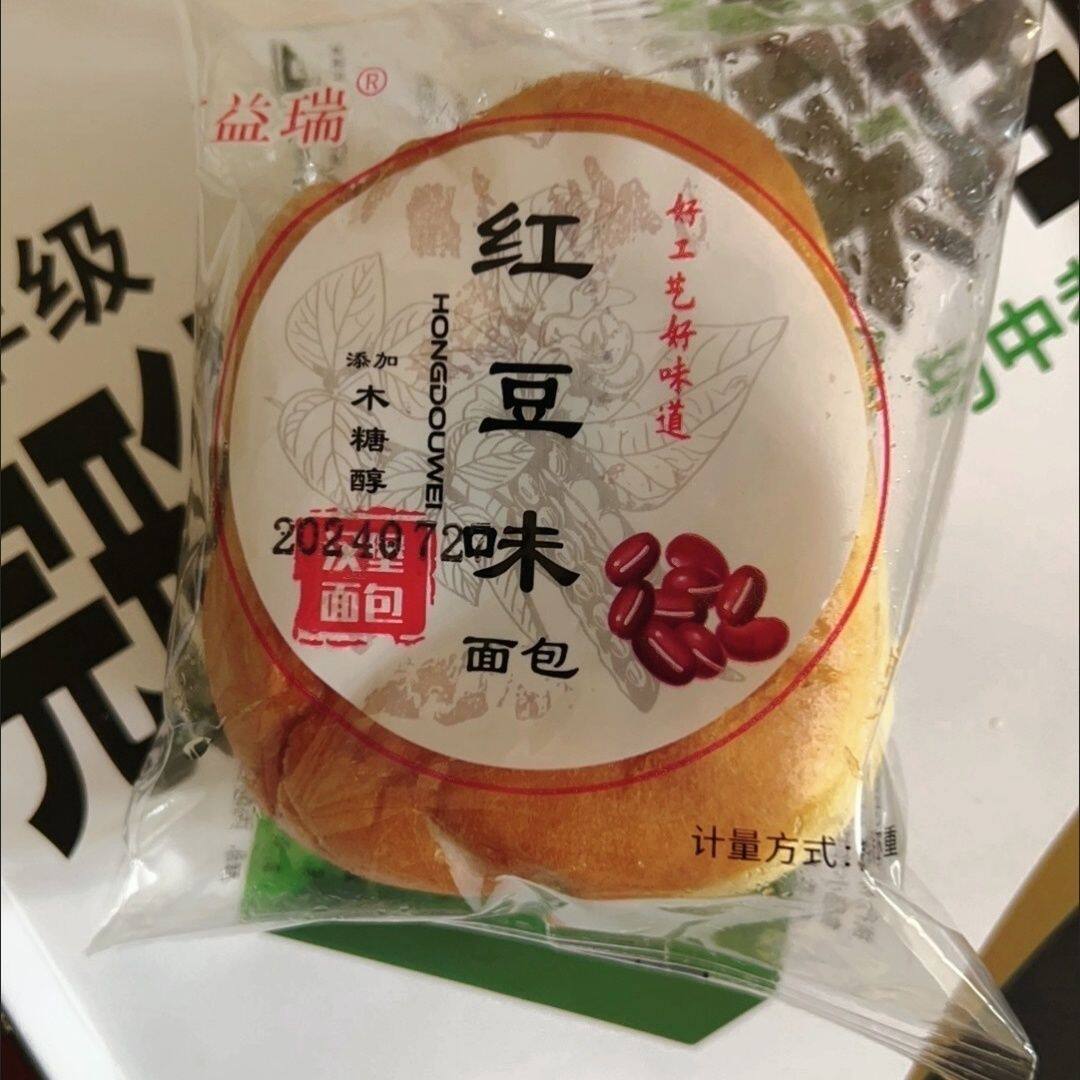 广亿瑞红豆夹心软面包整箱早餐营养老式汉堡豆沙陷糕点蛋糕