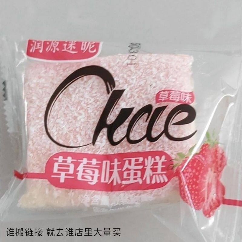 润源迷昵超值草莓椰蓉蛋糕面包营养夹心批发早餐点心糕点休闲零食
