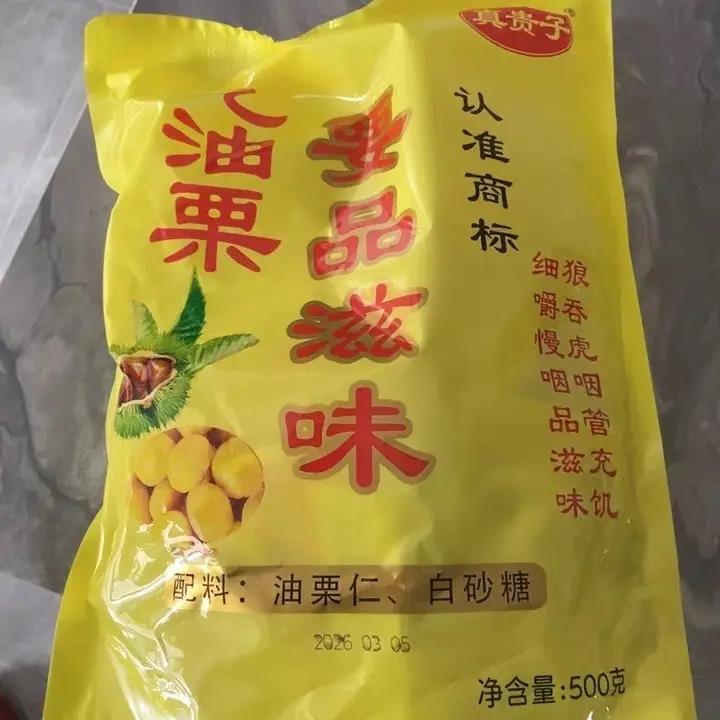 真贵子油栗仁500克袋装零食板栗仁原香无糖休闲即食独立散装栗子