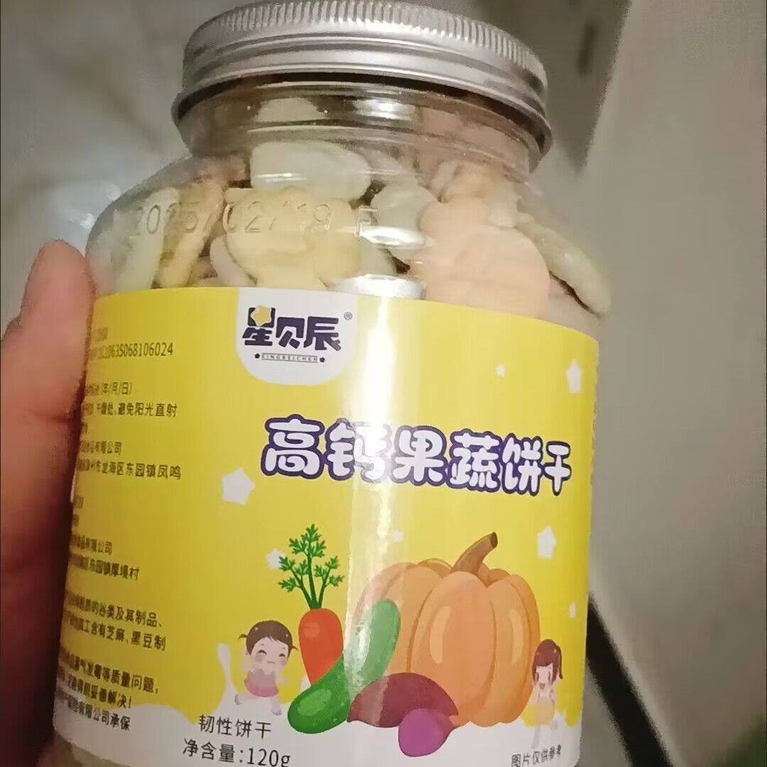 星贝辰营养高钙蔬菜动物儿童饼干零食无加蔗糖小孩零食不上火食品