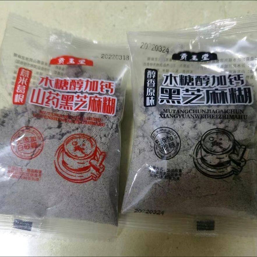 贡玉堂 无加蔗糖山药黑芝麻糊红枣核桃木糖醇冲泡即食代早餐健康