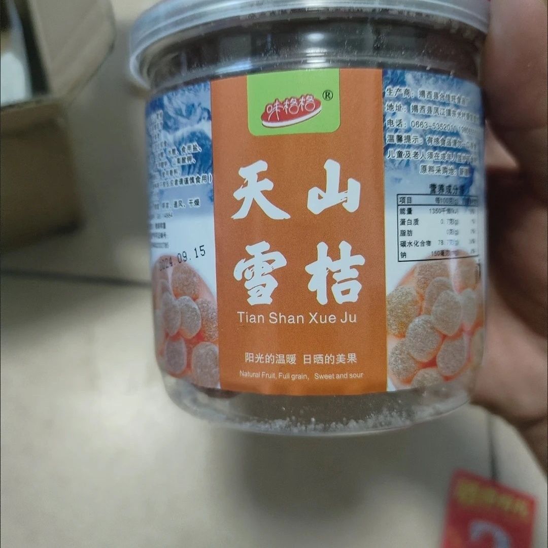 味格格新疆天山雪桔水果干冰糖金桔干蜜饯酸甜果脯黄金蜜桔