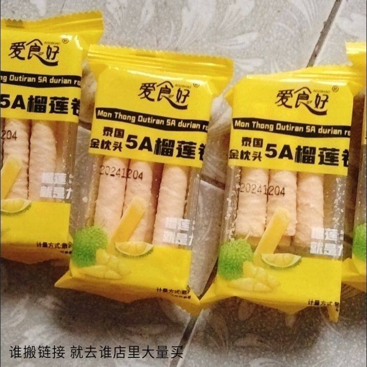 爱食好5A榴莲卷夹心饼干酥脆鸡蛋卷榴莲口味注心网红小零食