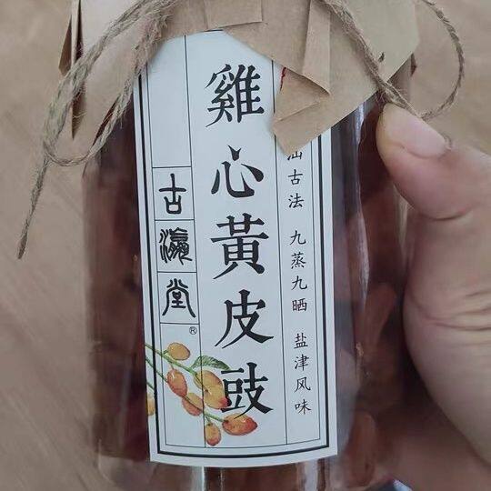 古瀛堂竹盐黄皮干甘草黄皮果干果脯无核原味凉果干蜜饯特产零食