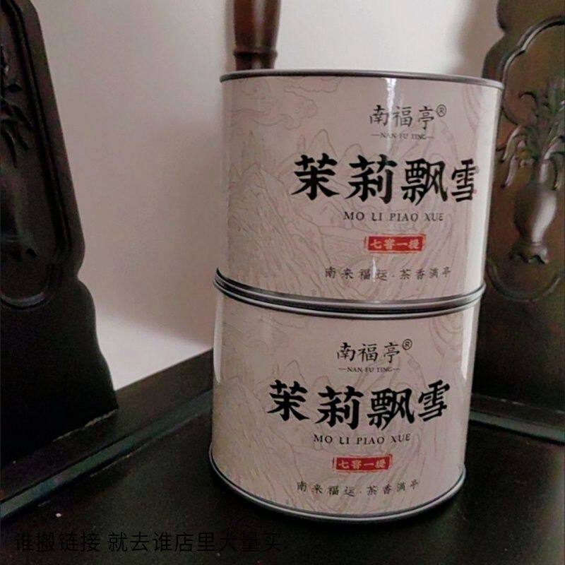 南福亭正宗茉莉花茶飘雪特级2024新茶茉莉绿茶耐泡浓香型茶叶