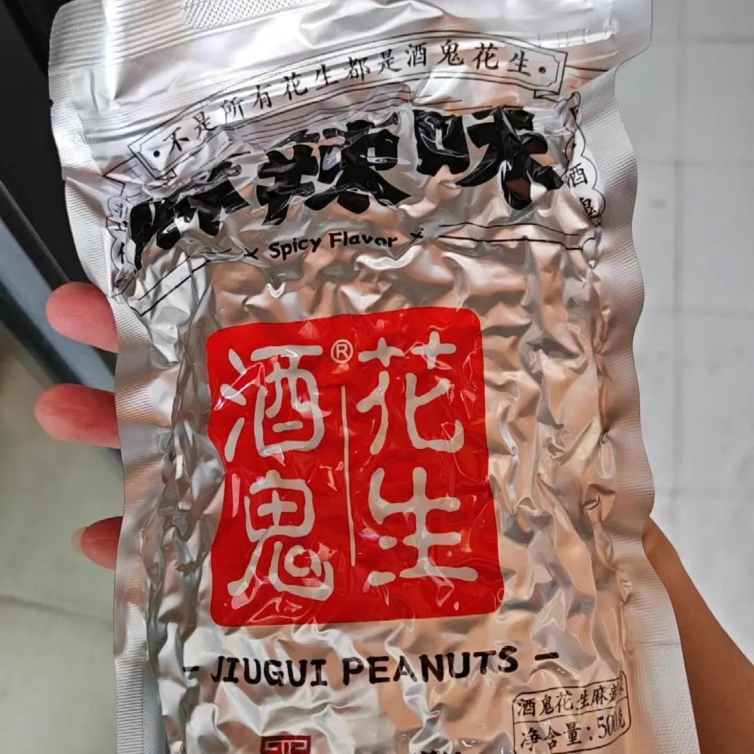 酒鬼花生1斤大包装原味麻辣五香花生米下酒菜零食坚果炒货商用