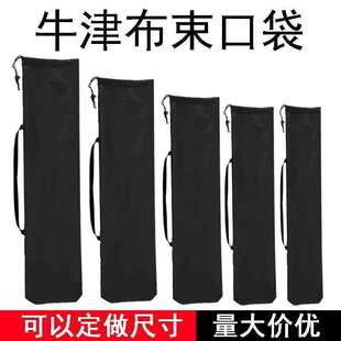 加厚抽绳收纳袋长条形雨伞套登山杖三脚架天幕杆户外防水束口小布