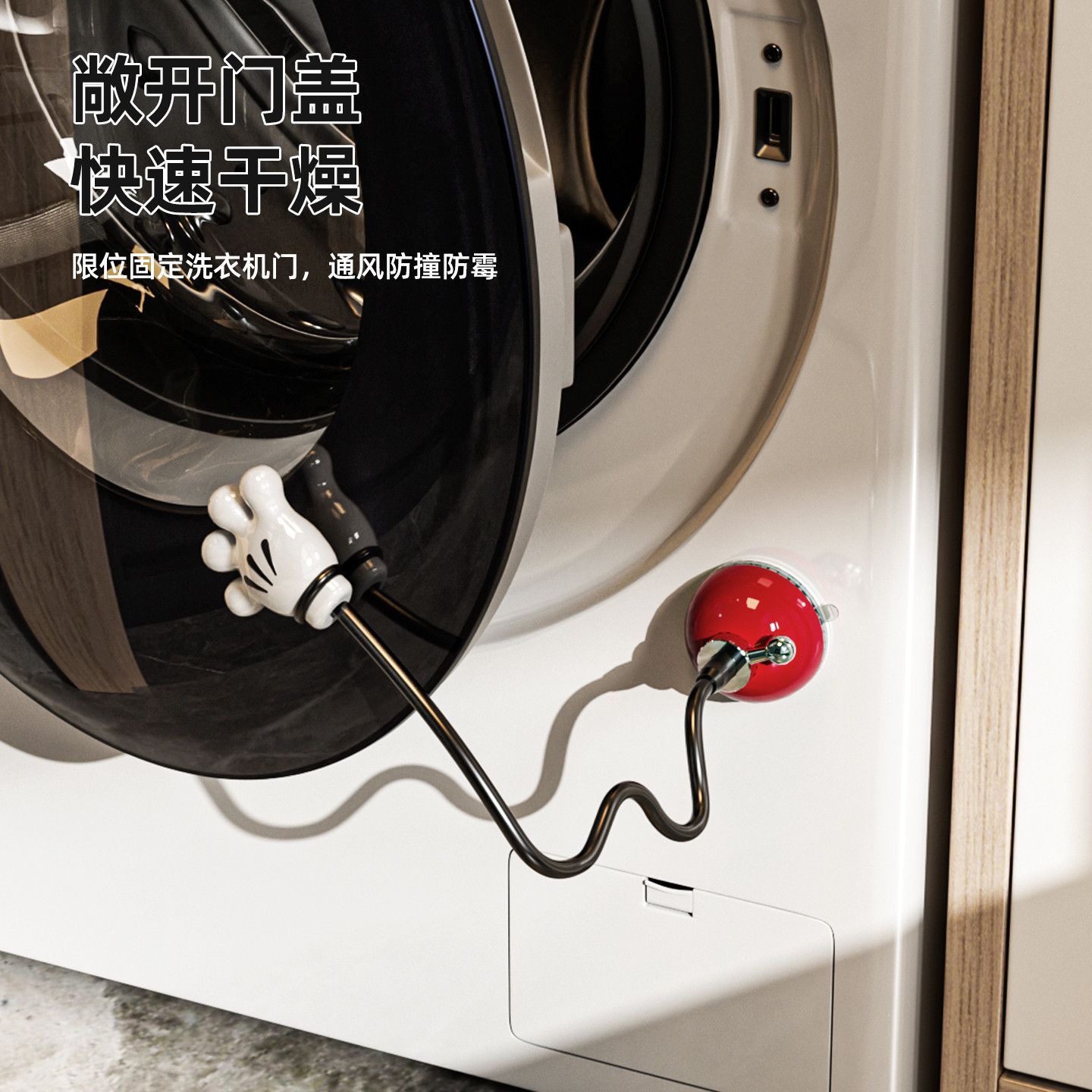 轻奢吸盘家用洗衣机开门支撑杆滚筒固定器通风防霉异味伸缩家用